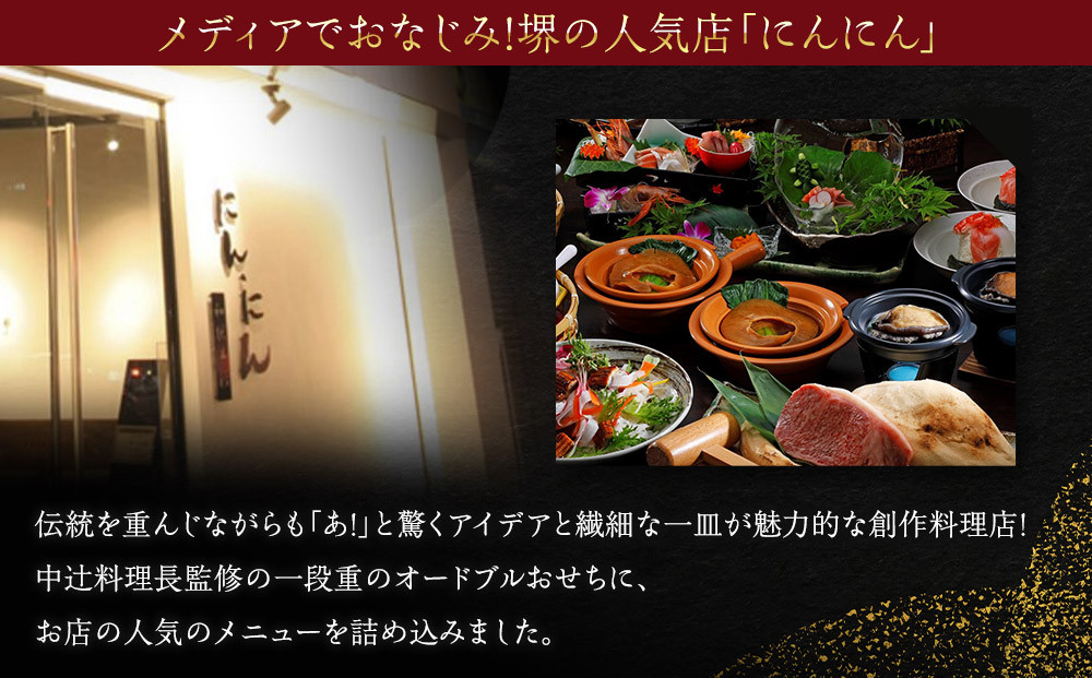 にんにん　オードブル＆おせち一段重(約2人前)