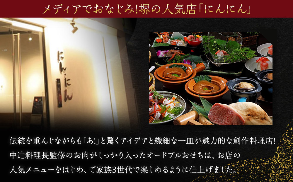 にんにん　プレミアムオードブル（約3～4人前）