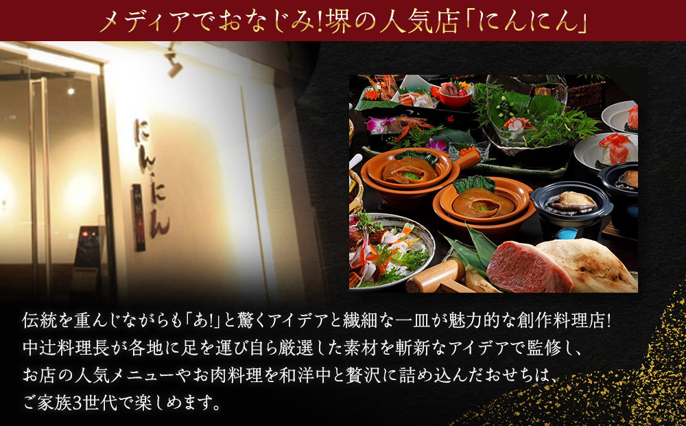 にんにん　おせち三段重（約4～5人前）