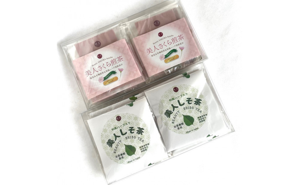 美人しそ茶と美人さくら有機煎茶(各10パック)