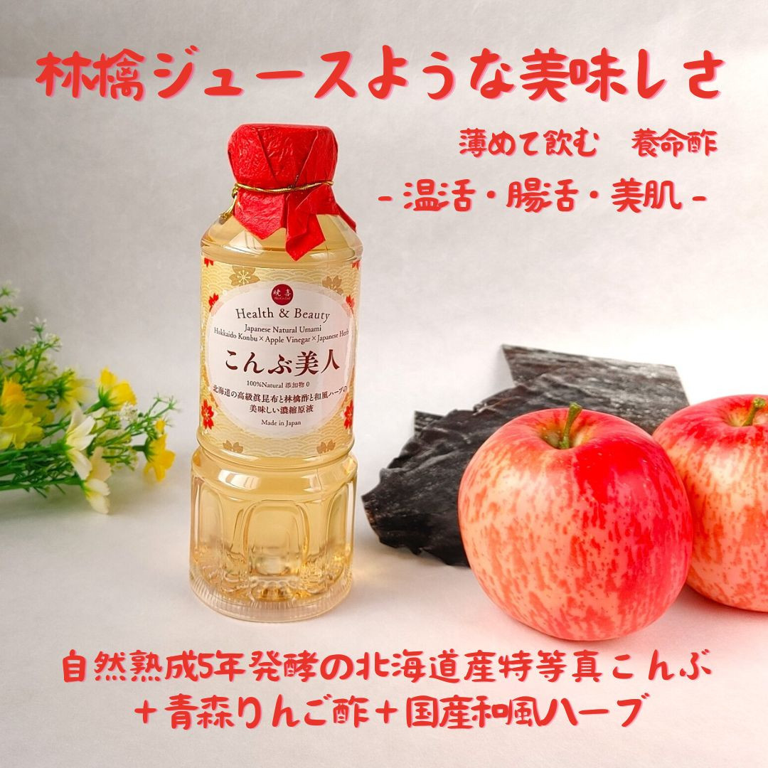 こんぶ美人・養命酢1本＆美人しそ茶1p2