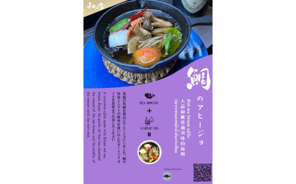 愛媛県産真鯛の食べ比べセット