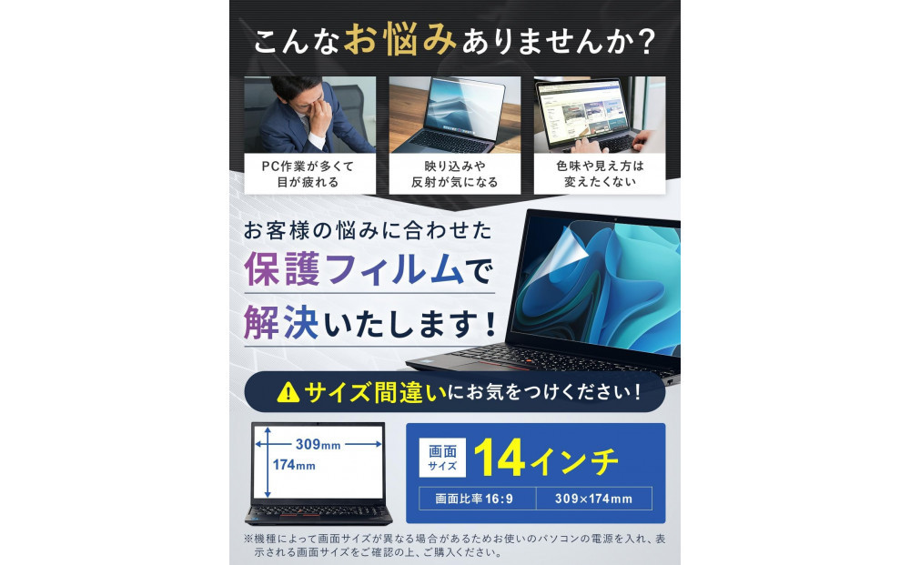 【堺市企画】Windows 日本製保護フィルム アンチグレア ブルーライトカット 14inch(16:9) HOGOTECH
