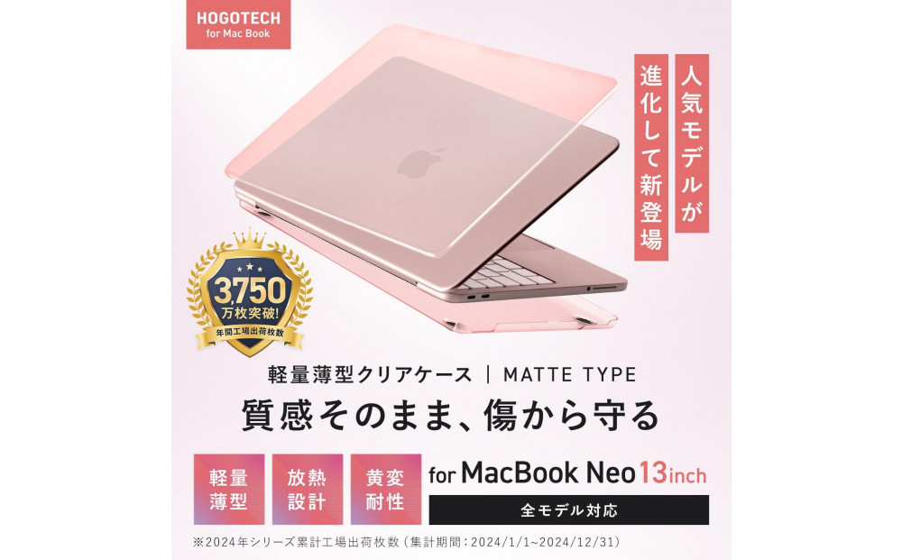【堺市企画】Macbook カバー Neo13inch ブラッシュ HOGOTECH
