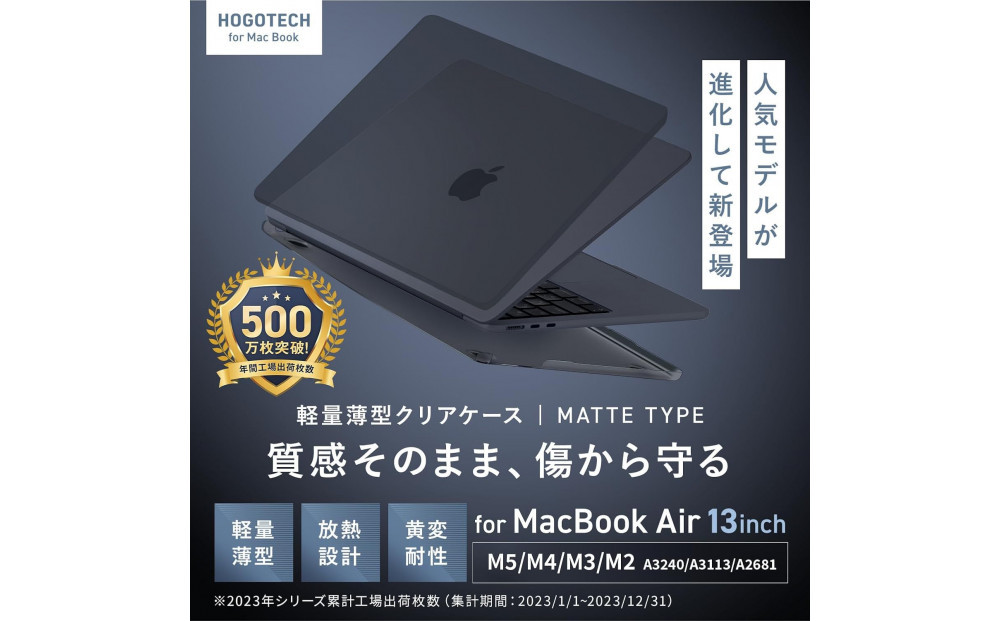 【堺市企画】Macbook カバー Air13inch M2～M5 ミッドナイト HOGOTECH
