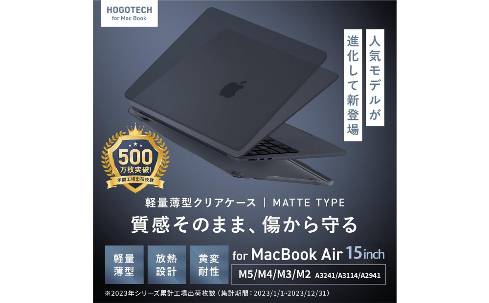 【堺市企画】Macbook カバー Air15inch ミッドナイト HOGOTECH