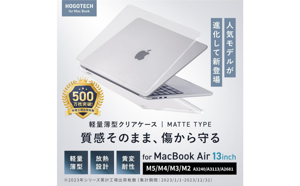 【堺市企画】Macbook カバー Air13inch M2～M5 マットクリア HOGOTECH