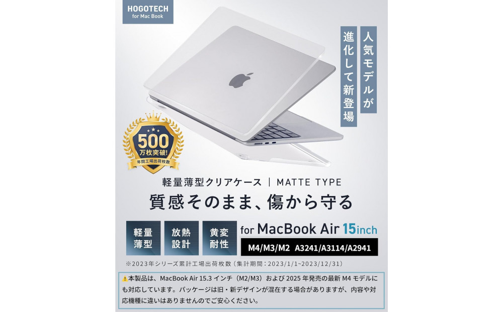 【堺市企画】Macbook カバー Air15inch マットクリア HOGOTECH
