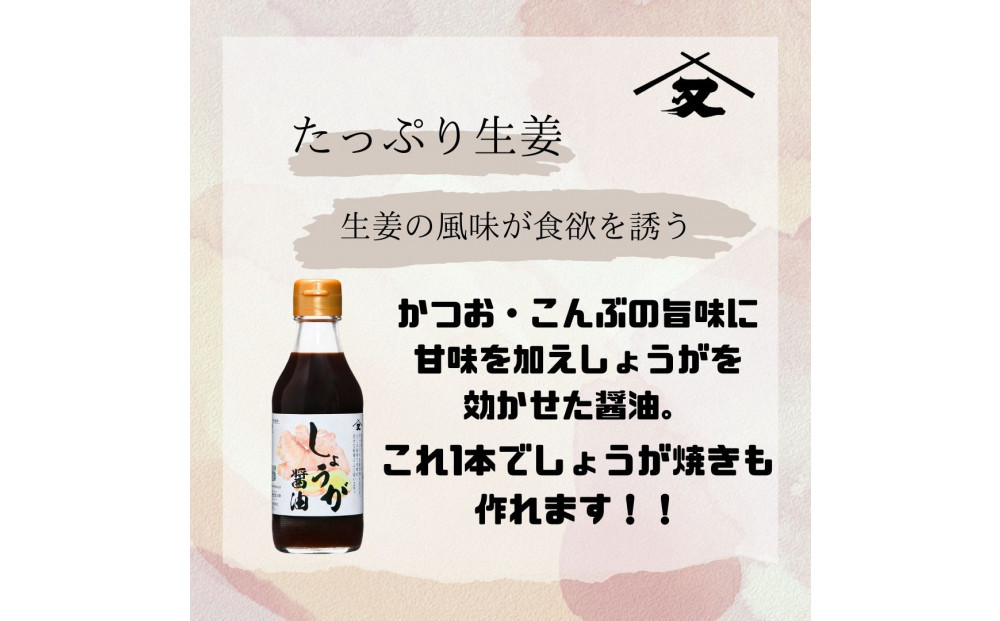 大醤 しょうが醤油200ml×12本