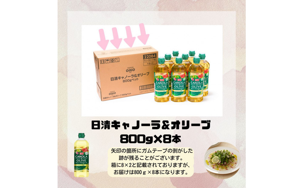 大醤 日清キャノーラ＆オリーブ800g×8本