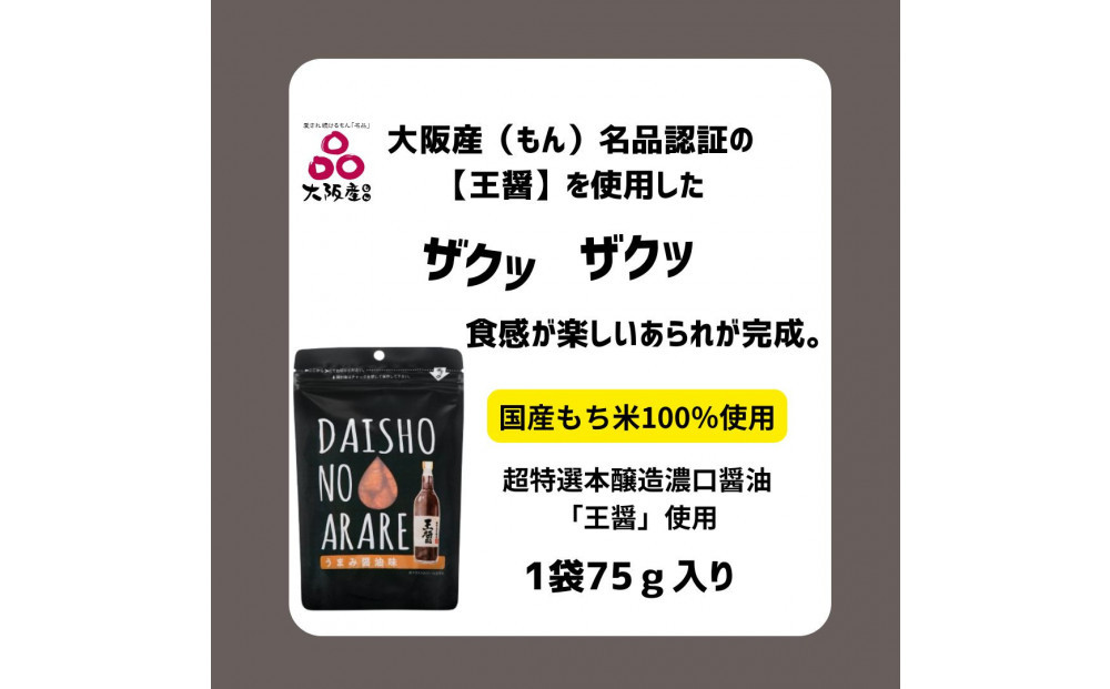 大醤 DAISHO NO ARARE 75g×6袋