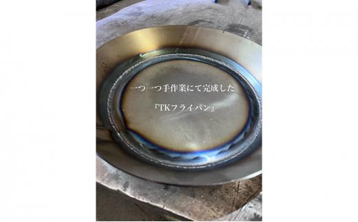 一つ一つ手作業にて完成した「TKのフライパン」(24cm)