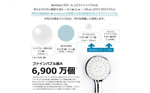 アクアビュル ボヌールシルバー AQUA BULLE Bonheur（ファインバブルシャワーヘッド）: 堺市ANAのふるさと納税