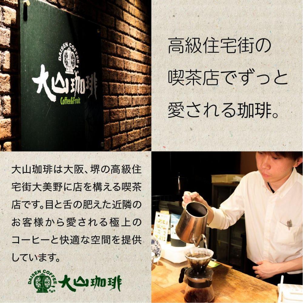 【粉】コーヒー #089 エチオピア イルガチャフィー ベレカ G1 310g 当日焙煎 大山珈琲