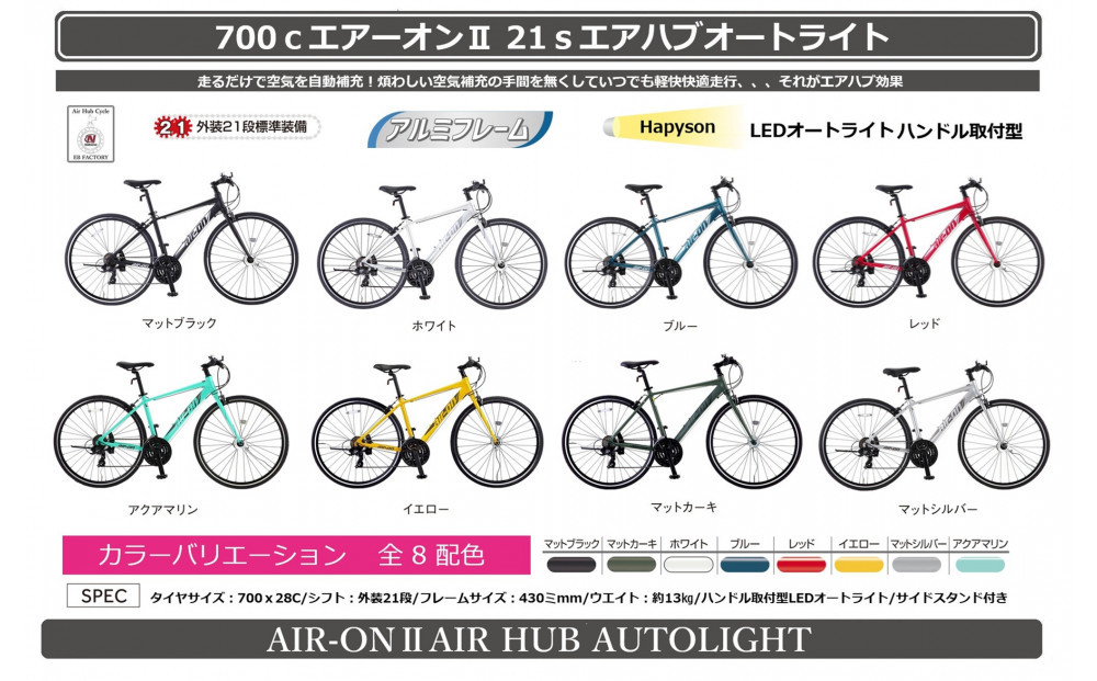 700ｃエアーオン2エアハブオートライト【イエロー】