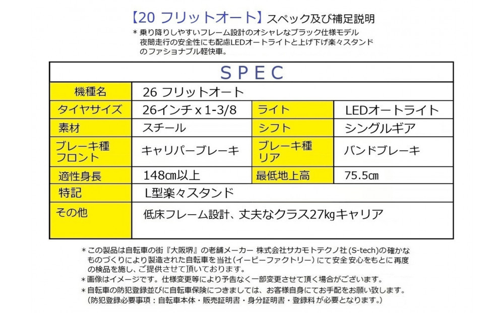26フリットオート　【ブラック】