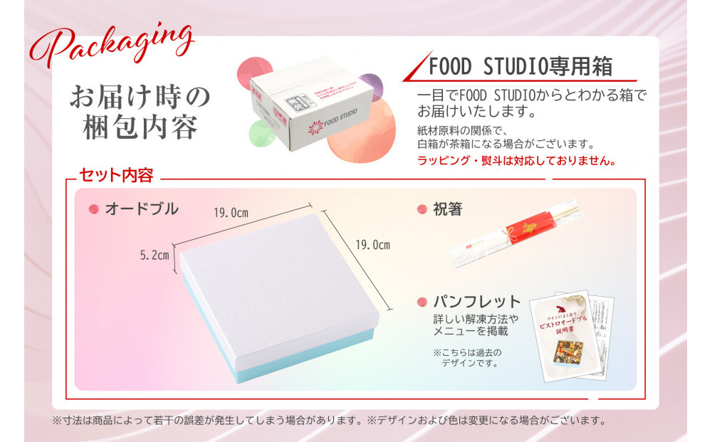 洋風 おせち ワインによく合うビストロおせち 「フルール」 1個 1人前