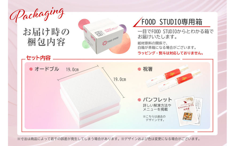 和風 創作 おせち ワインによく合うビストロおせち 「てまり」 2個 セット　1人前×2セット