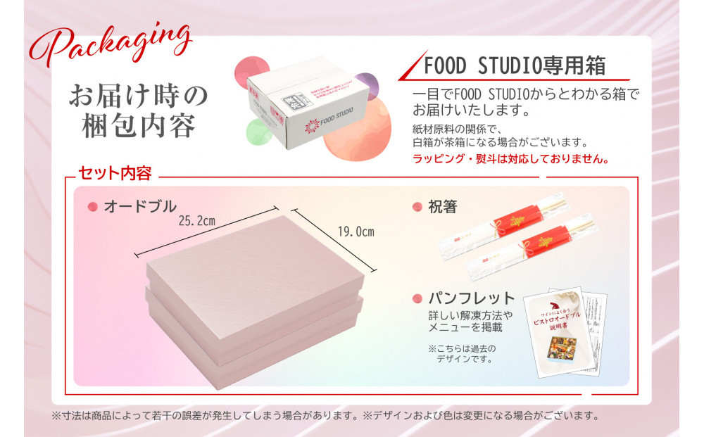 和風創作 おせち ワインによく合うビストロおせち 「おりづる」 2個 セット  1～1.5人前×2セット