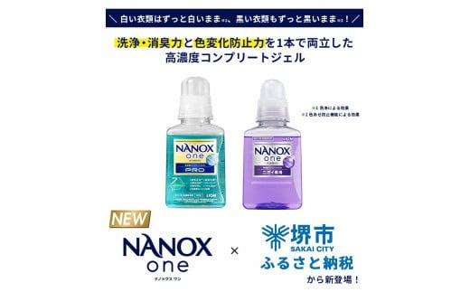 ライオン「NANOX one」ニオイ専用本体・替セット（380g×2本＋280g×9袋）