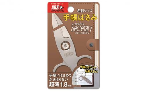 アルス　手帳ばさみ