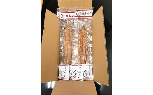 堺あなご専門 松井泉　あなご屋社長におまかせ 焼あなご 約450g（4～8尾）