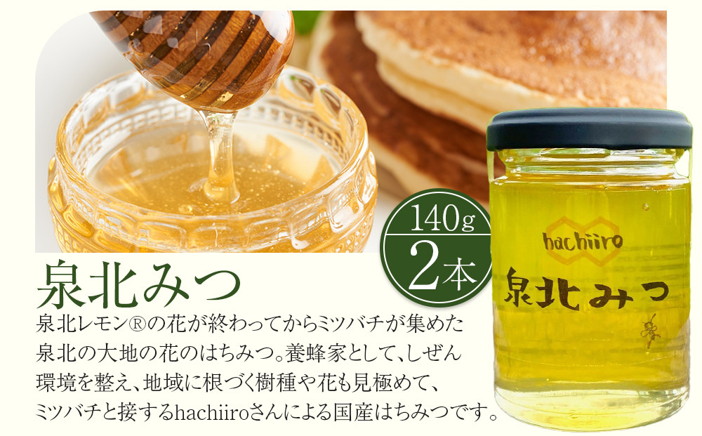 泉北レモンの街ストーリー（R）Honey ＆ 泉北みつ 4本セット