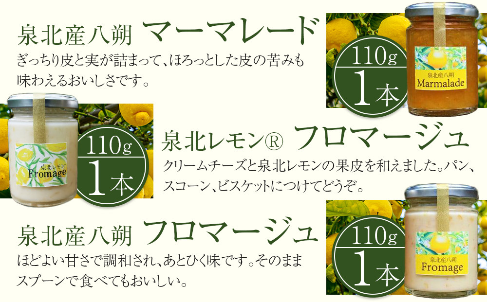 泉北レモン(R)＆泉北産八朔マーマレードとフロマージュ4本セット