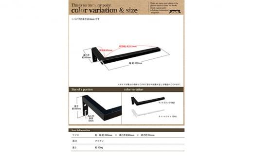 monoKOZZ ハーフタオルハンガー太角タイプ 右ネジ 200mm【マットブラック】タオル掛け 20cm シンプル 便利 アイアンバー