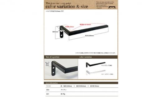 monoKOZZ ハーフタオルハンガー細角タイプ 左ネジ 200mm【マットブラック】タオル掛け 20cm シンプル 便利 アイアンバー