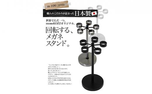 monoKOZZ 5個掛け回転式メガネスタンド 丸【スノーホワイト】アイアン雑貨 シンプル 眼鏡掛け 便利 個性的 眼鏡置き おしゃれ