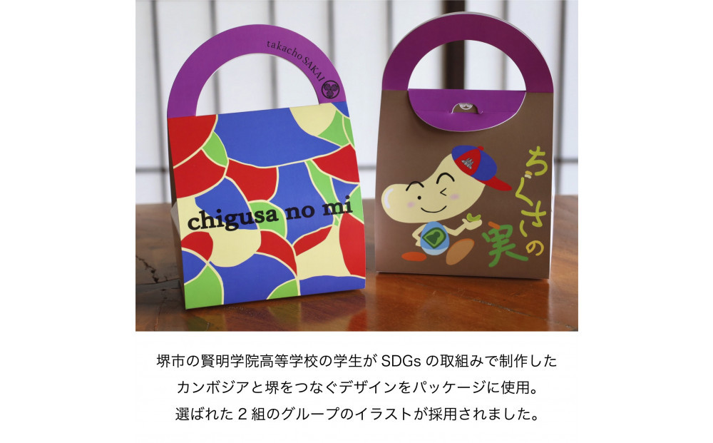 甘味処たか長「カシューナッツ菓子 ちぐさの実」２種入【和菓子・干菓子・ナッツ菓子・お茶受け・こだわり素材・詰合せ・贈答用・ギフト・手土産】