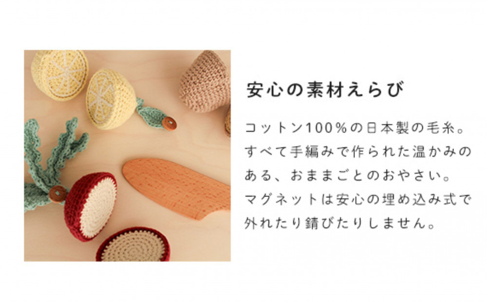 HOPPL（ホップル）手編みmamagotoy（ままごトイ）おやさいセット