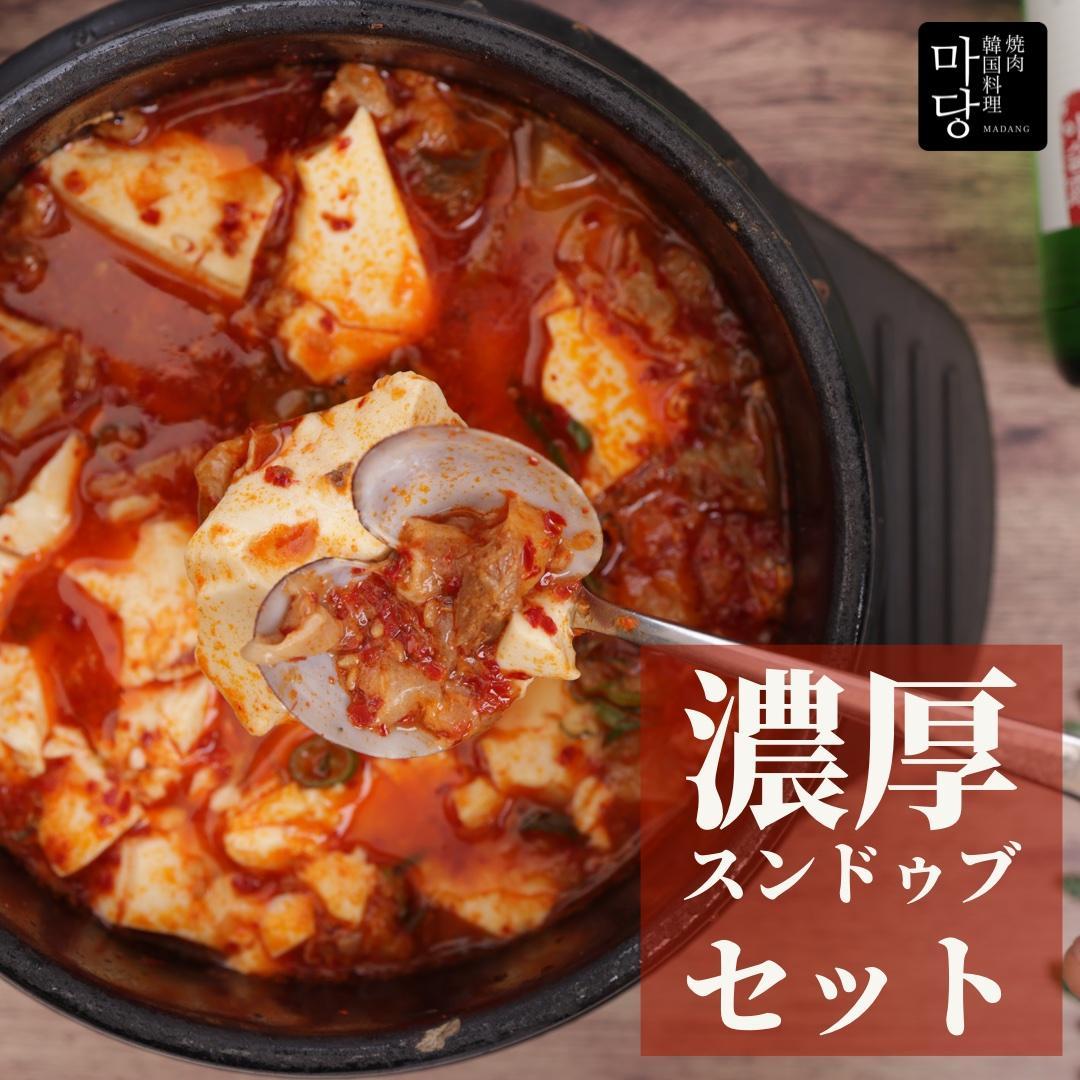 おうちマダン４点セット