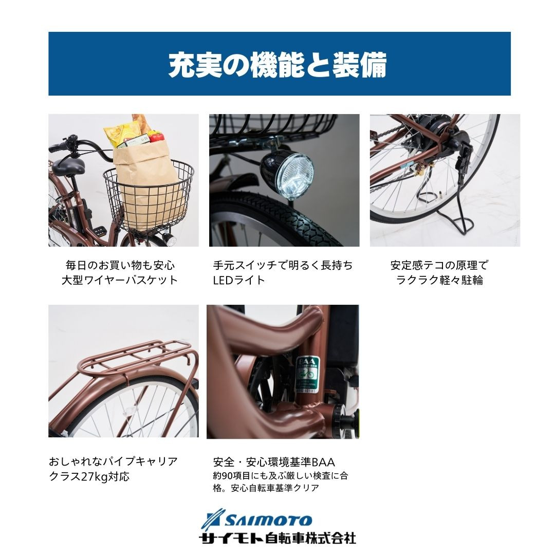 【サイモト自転車 】イ－コンシャス　ココット  電動アシスト自転車 24型 6段変速 (G454)【完全組立】【マットグレージュ】