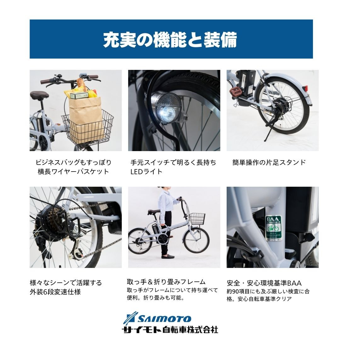 【サイモト自転車 】イ－コンシャス　コンパクト  電動アシスト自転車 20型 6段変速 (G470)【完全組立】【マットブラック】
