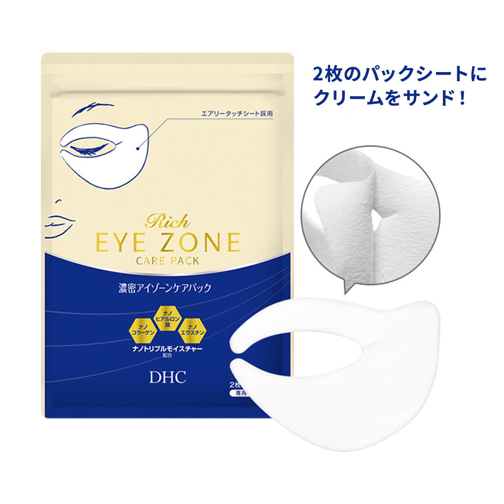 DHC 濃密アイゾーンケアパック 6回分×2個【（2枚×6セット）×2】専用ケース付き