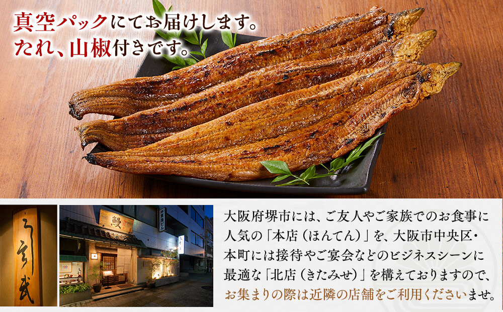 う玄武「純国産うなぎ蒲焼」３尾入