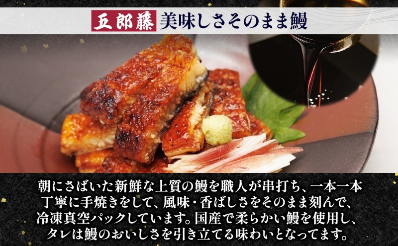 関西風うなぎ地焼き 冷凍真空鰻きざみ 140g×4パック うなぎ ウナギ タレ 老舗 伝統 蒲焼き 小分け 丑の日 ひつまぶし うな重 お取り寄せ グルメ プレゼント 贈答 贈り物 土用の丑の日 五郎藤 大阪府 堺市