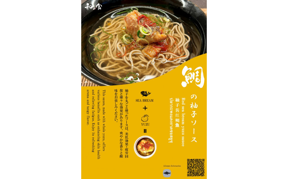 国産素材にこだわった真鯛の柚子ソース缶詰