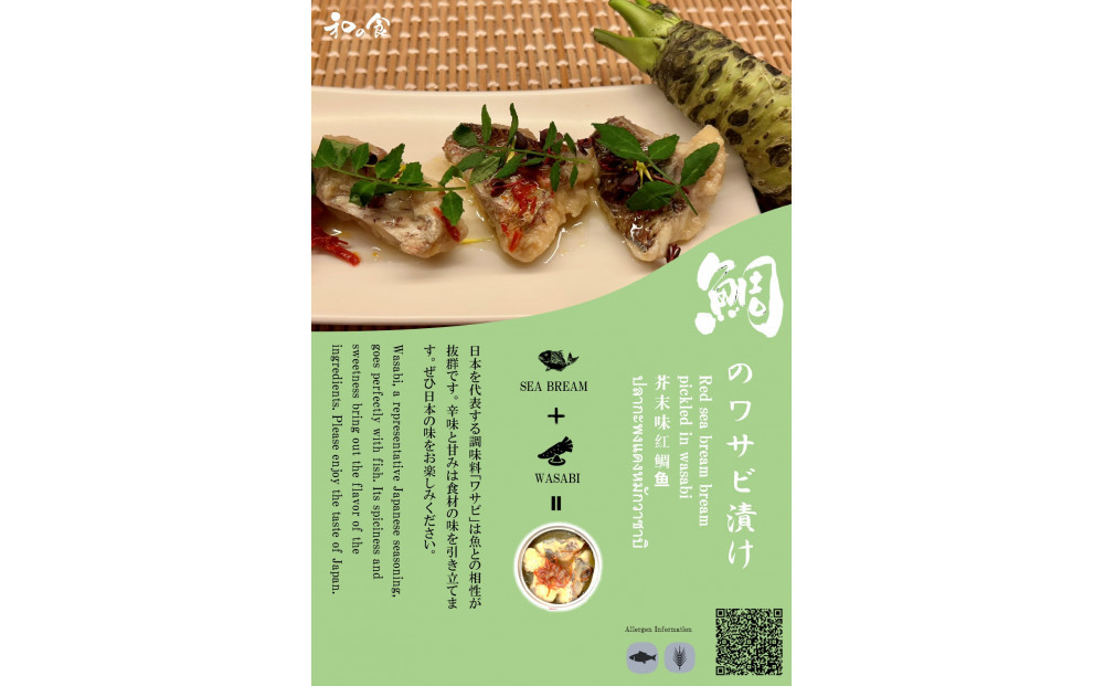 愛媛県産真鯛の食べ比べセット