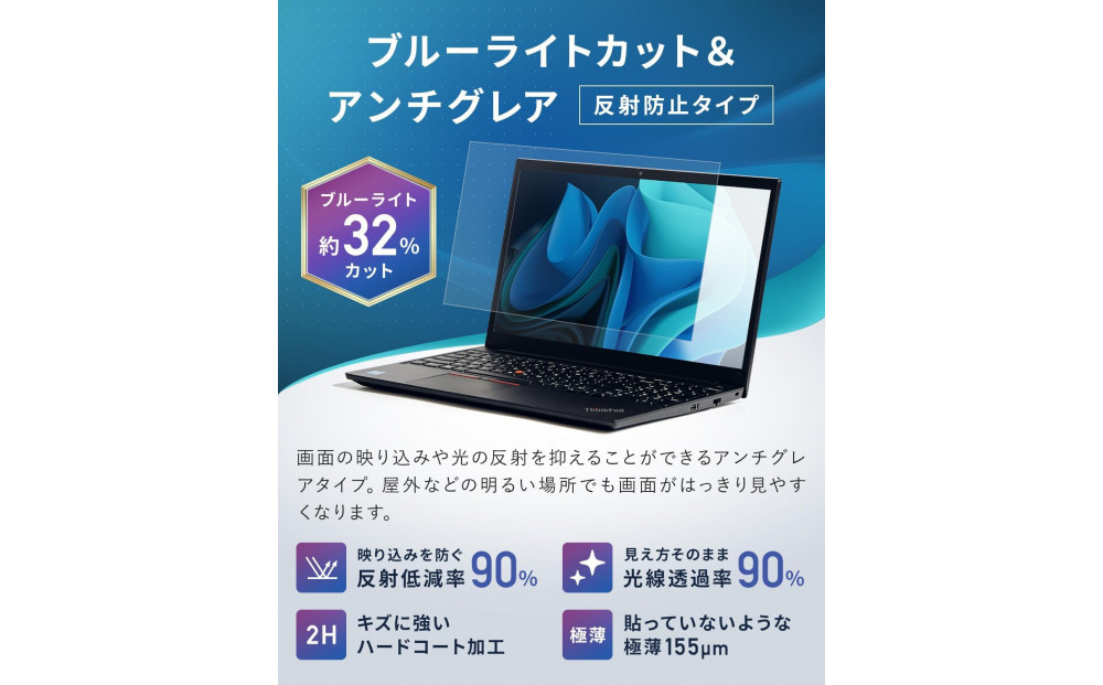 【堺市企画】Windows 日本製保護フィルム アンチグレア ブルーライトカット 16inch(16:10) HOGOTECH