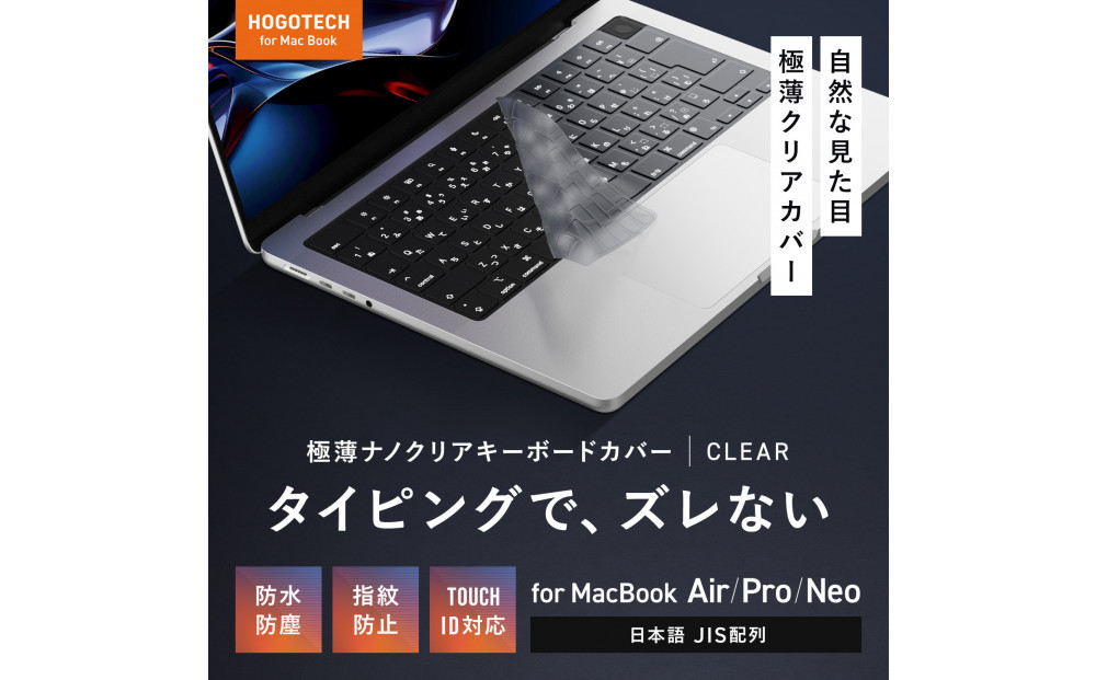 【堺市企画】Macbook 極薄キーボードカバー Air/Pro/Neo対応 日本語JIS配列 マットクリア