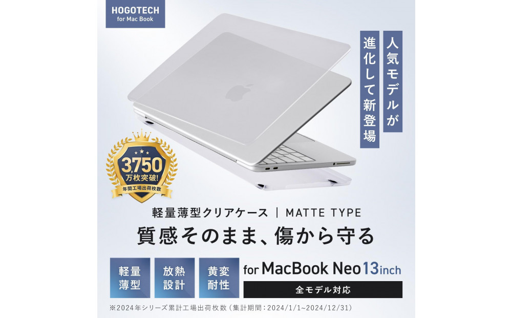 【堺市企画】Macbook カバー Neo13inch マットクリア HOGOTECH