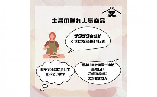 大醤 むっちゃ！うまっ！ラー油110g×12本