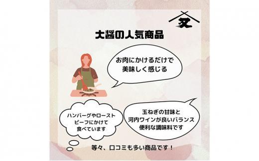 大醤　大阪ステーキソース180g瓶×12本【堺市 調味料 ステーキソース 肉料理 ステーキ コク深い 甘辛風味 焼肉 ハンバーグ グリル料理 洋食 人気 おすすめ 味付け万能 香り豊か お取り寄せ 通販 送料無料 ふるさと納税】