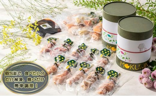 五感で味わう焼鳥セット 15種20本入り