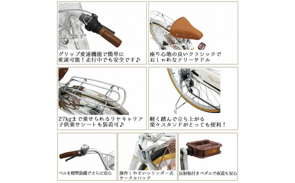 完成品でお届け!  自転車 Pony-tail 26インチ 通勤 通学 【ミルクコーヒー】 おしゃれ レトロ シマノ6段変速 オートライト 低床フレーム 安全基準BAA適合車 ポニーテール 大阪府 堺市 完全組立 整備済発送
