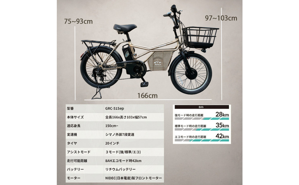 完成品でお届け！GRC-515ep 限定カラー【カラー：ゴールドエディション】整備済み 電動自転車 eカーゴバイク 前カゴ付き電動アシスト自転車 20インチ 小径 低重心 シマノ製外装7段変速大阪府 堺市 完全組立 整備済発送 組立不要