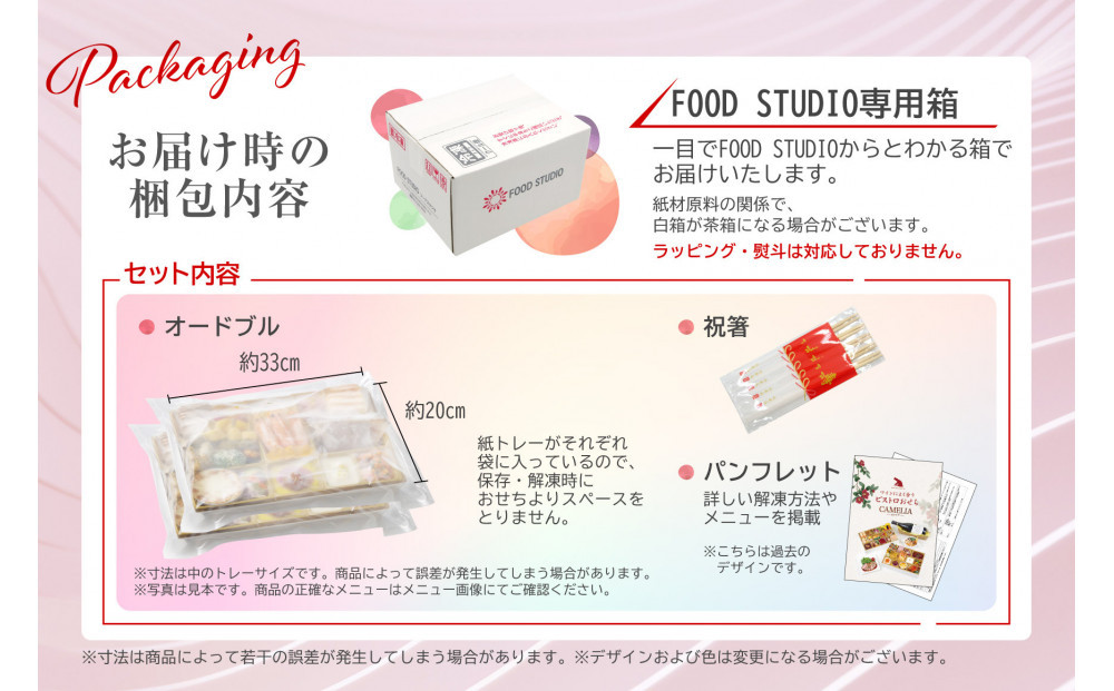 洋風オードブル ワインによく合うビストロおせちトレー版 「カメリア シンプル」 4～5人前